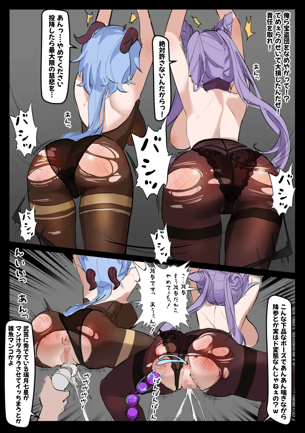 復讐の売春七星～刻晴＆甘雨編～ page 1 full