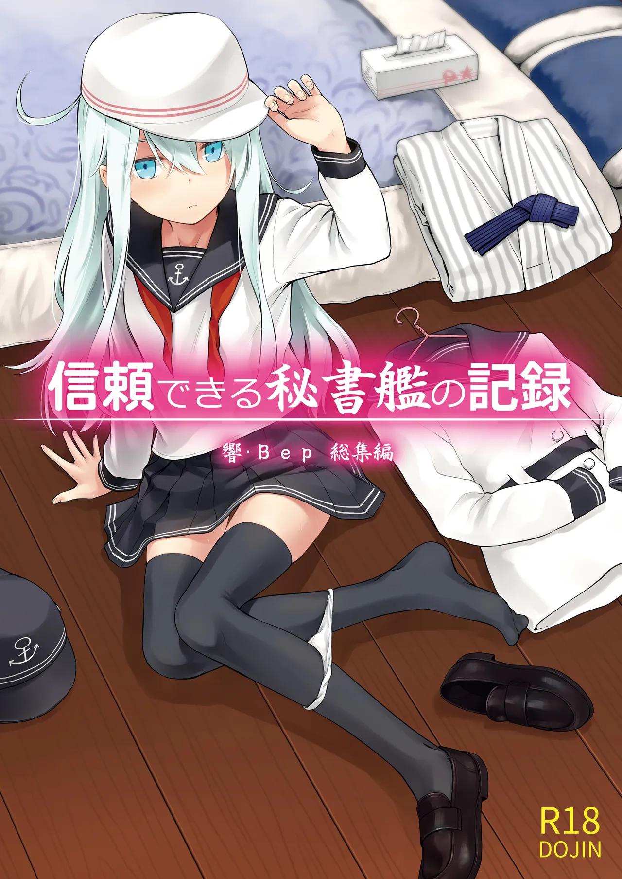 Shinrai Dekiru Hishokan no Kiroku Hibiki Bep Soushuuhen page 1 full