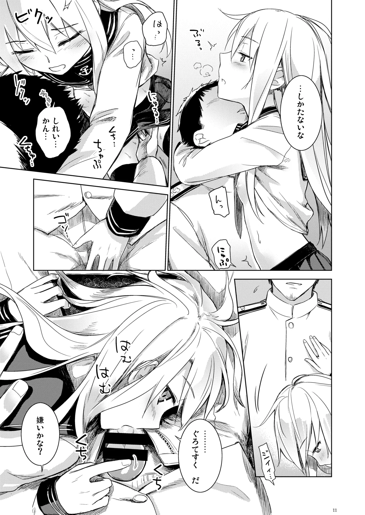 Shinrai Dekiru Hishokan no Kiroku Hibiki Bep Soushuuhen page 10 full