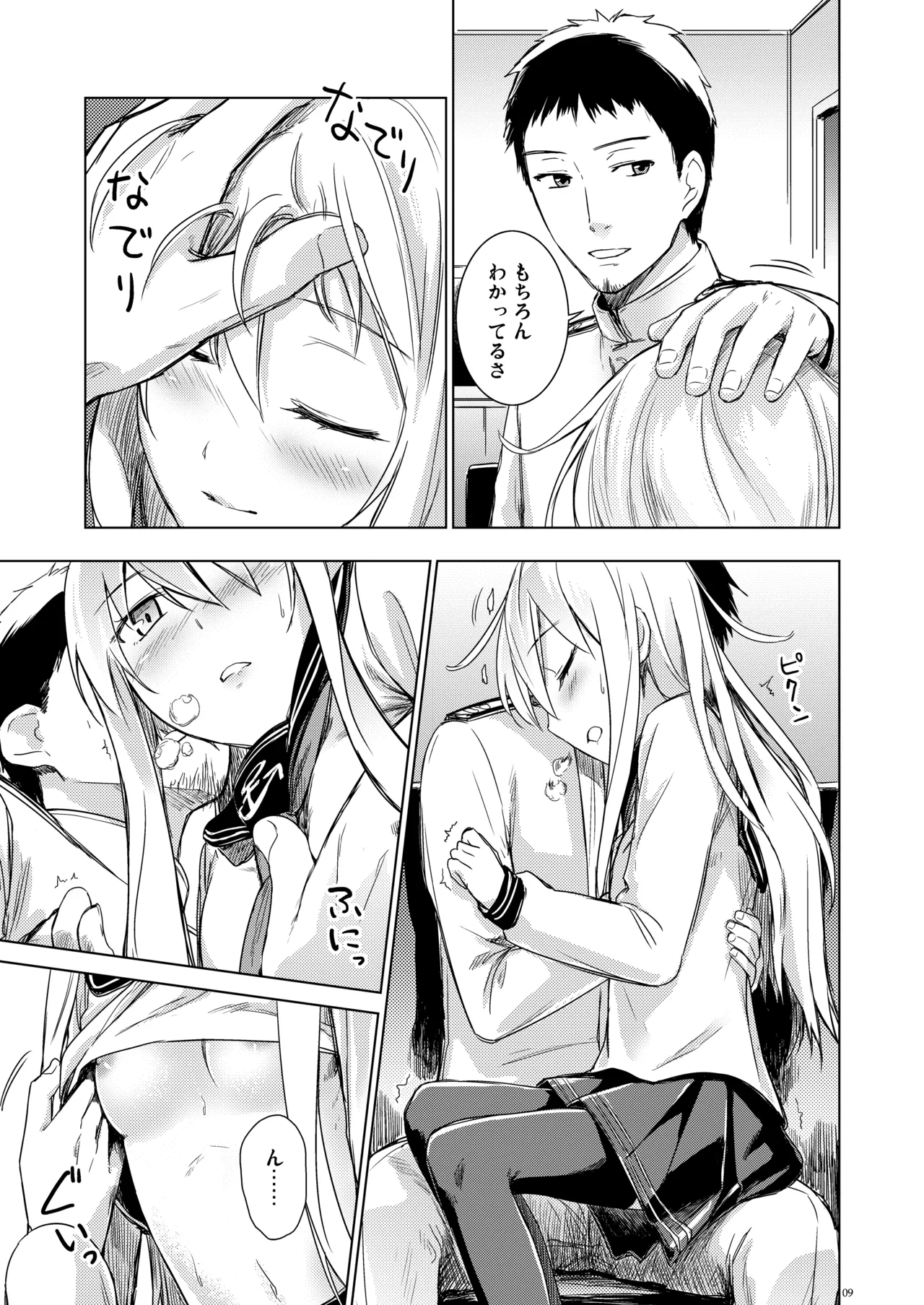 Shinrai Dekiru Hishokan no Kiroku Hibiki Bep Soushuuhen page 8 full