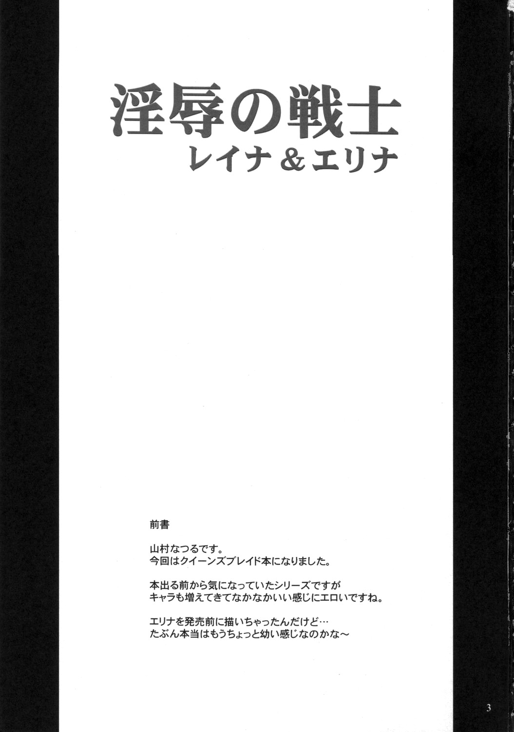 Injoku no Senshi Leina &amp; Elina | Defiled Soldiers: Leina &amp; Elina page 2 full