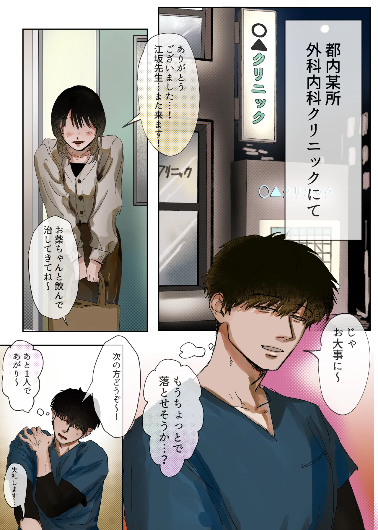 先生、母乳が出て困ってます⋯ page 3 full