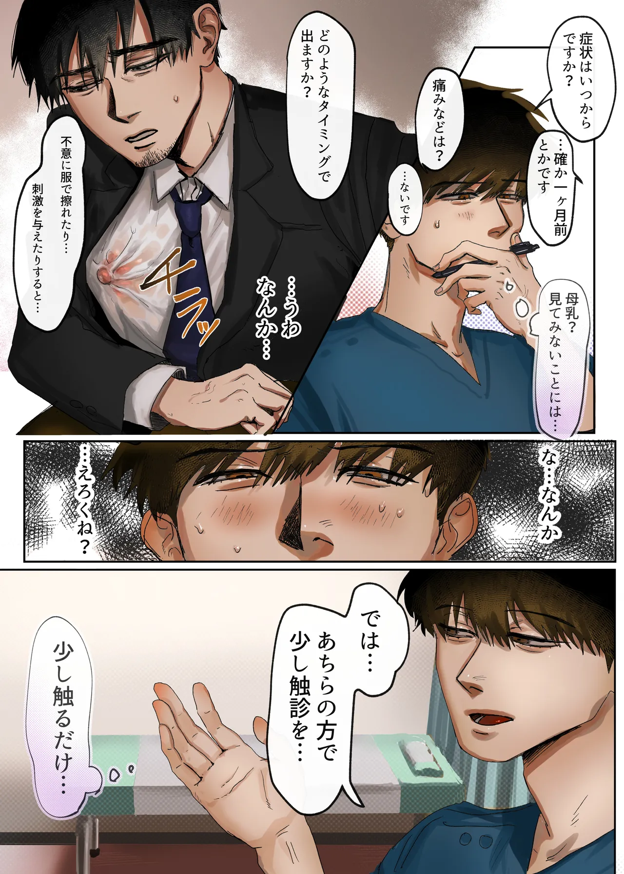 先生、母乳が出て困ってます⋯ page 6 full