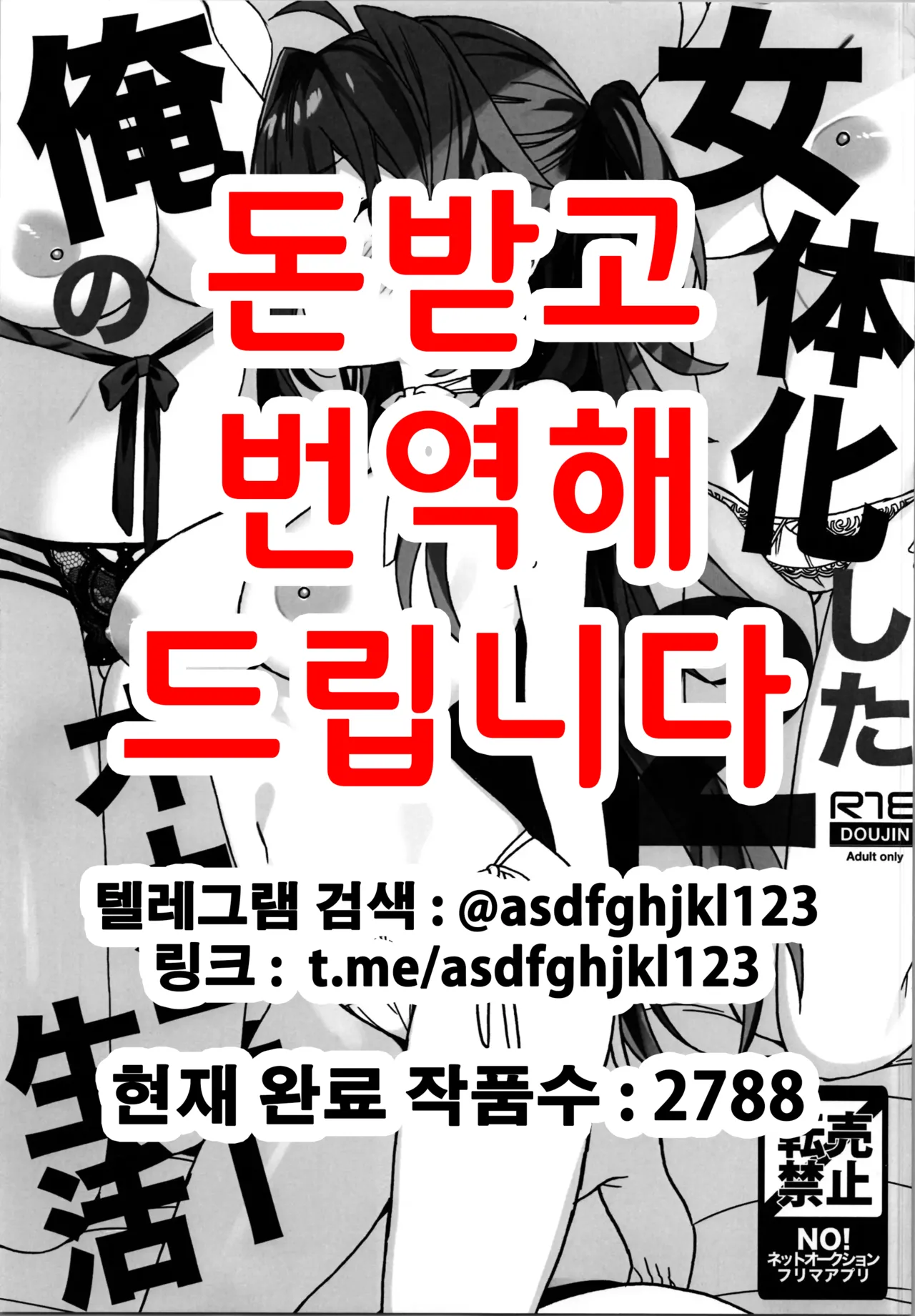 Nyotaika Shita Ore no Onanie Seikatsu 2 | 여체화한 나의 자위생활 2 page 1 full