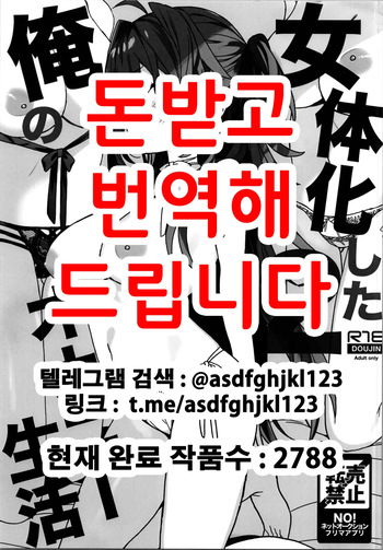Nyotaika Shita Ore no Onanie Seikatsu 2 | 여체화한 나의 자위생활 2 cover