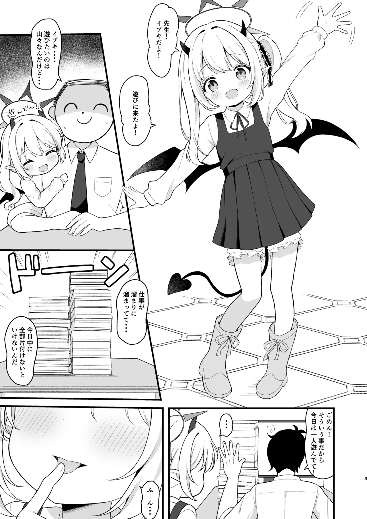 サキュバスイブキの捕食タイム page 2 full