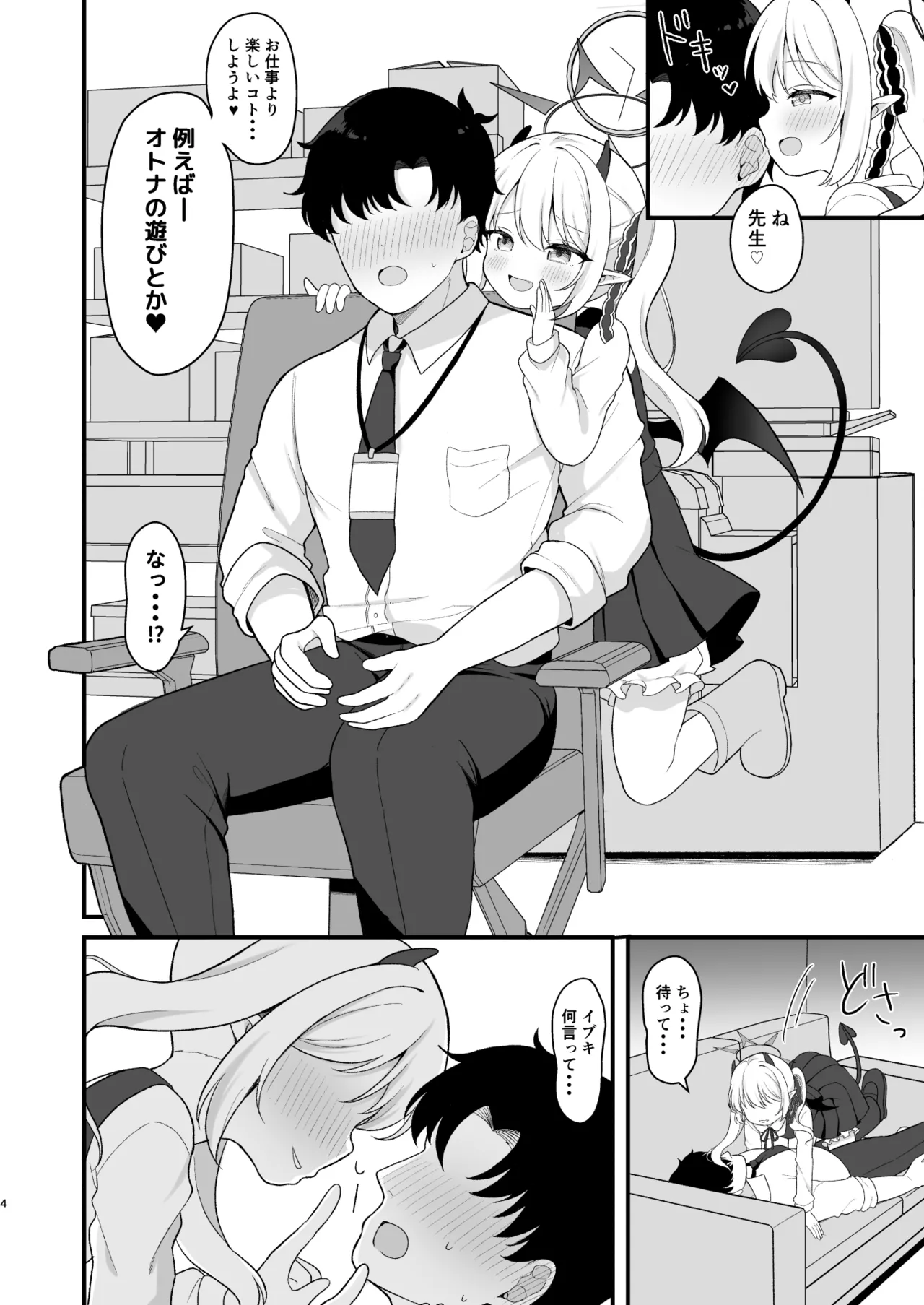 サキュバスイブキの捕食タイム page 3 full