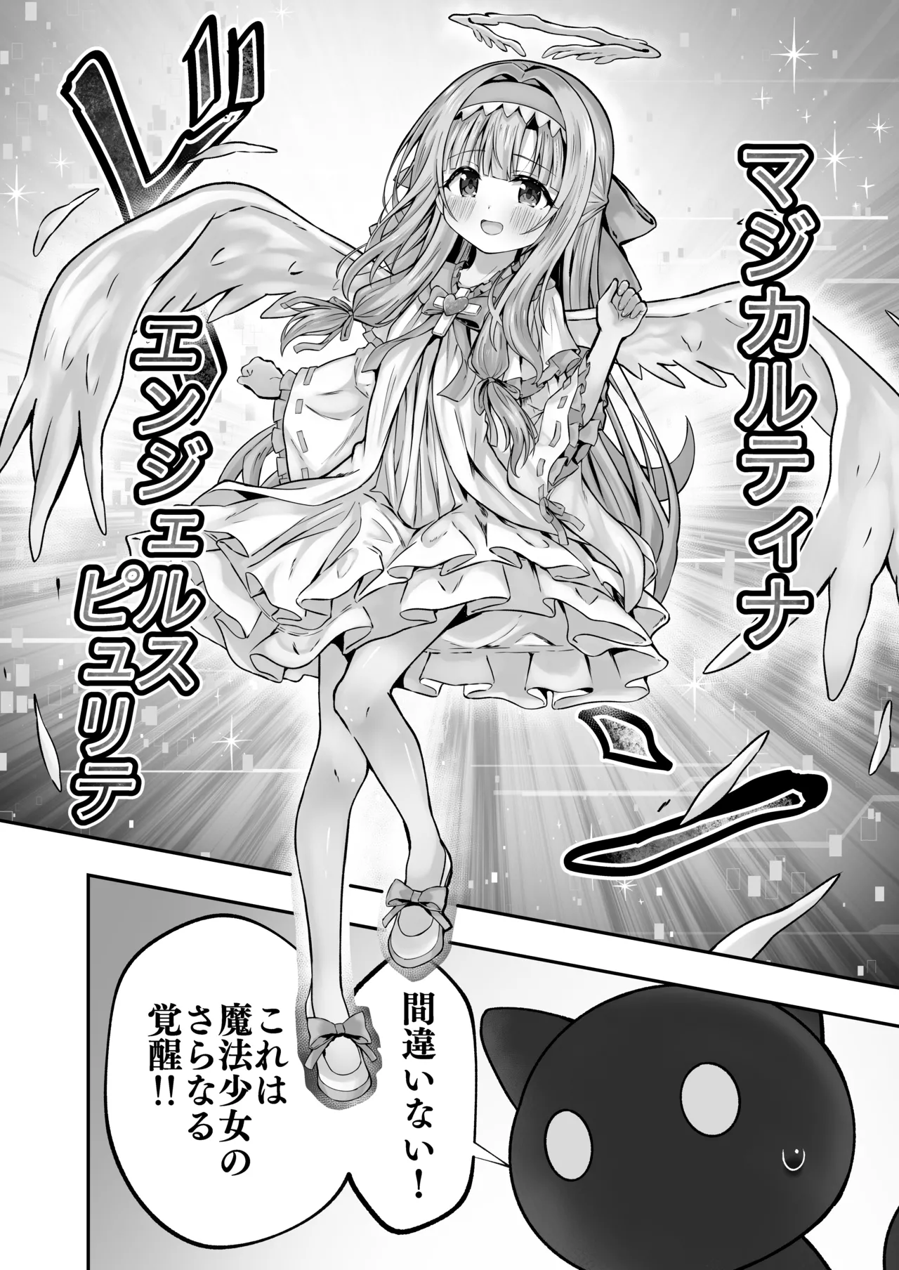 #Tenshi na Mahou Shoujo ga Otosaremasu page 7 full