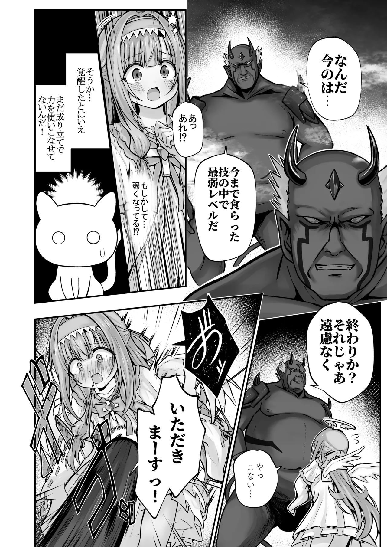 #Tenshi na Mahou Shoujo ga Otosaremasu page 9 full