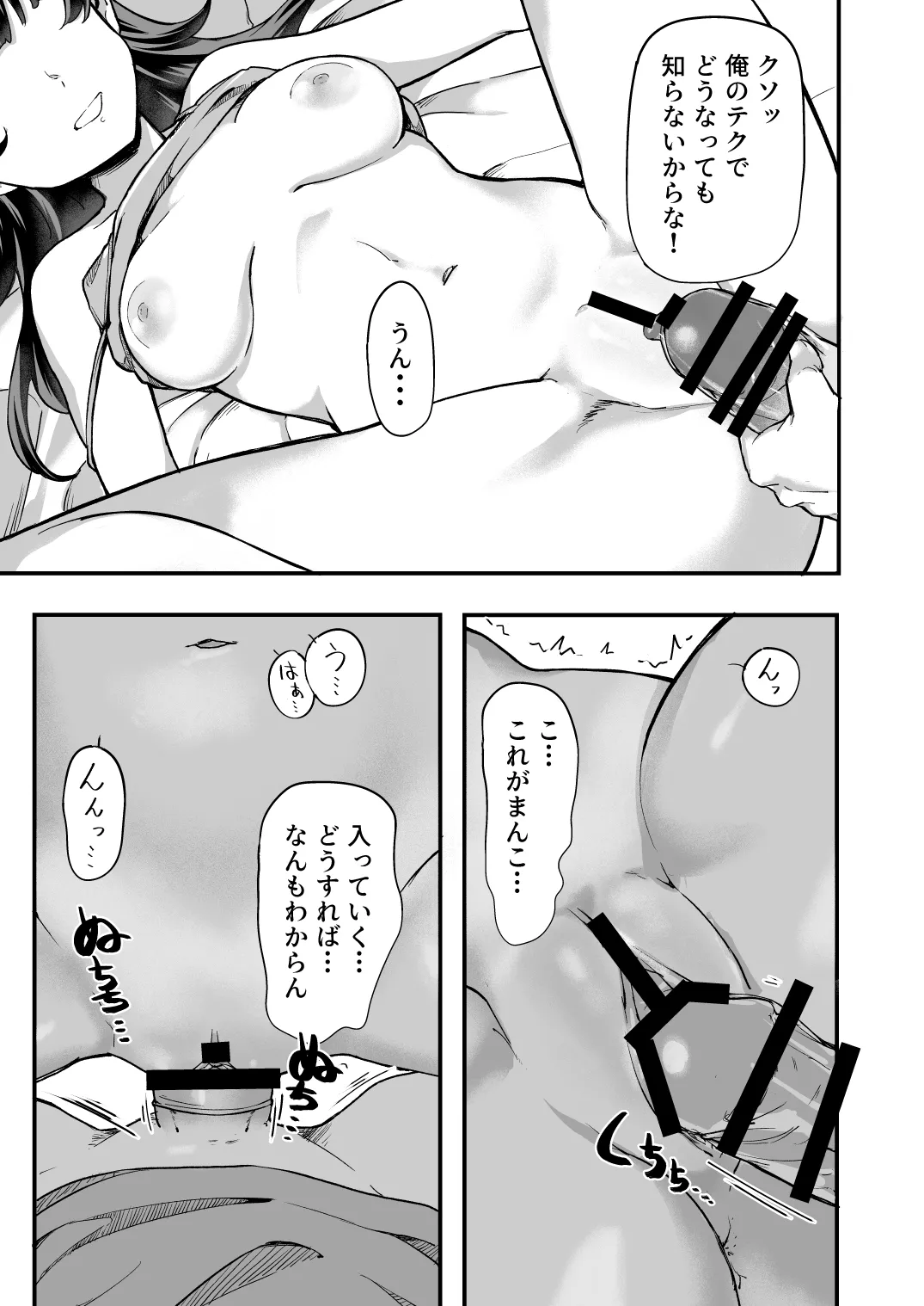 TSイチャ恋日記 page 10 full