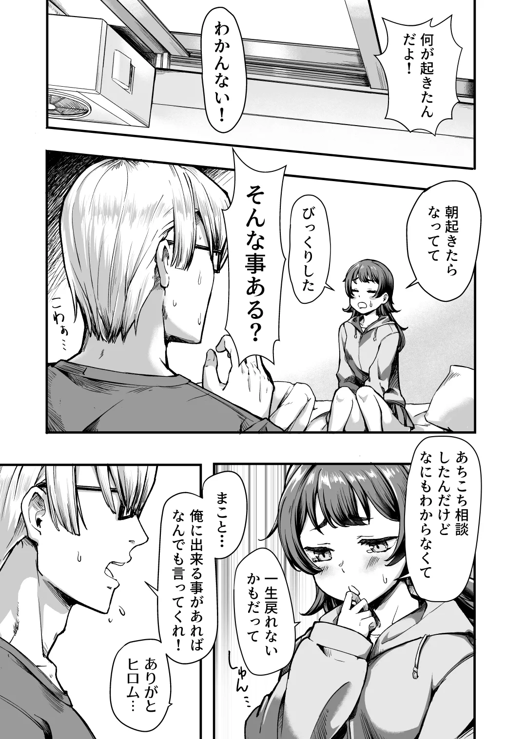 TSイチャ恋日記 page 4 full