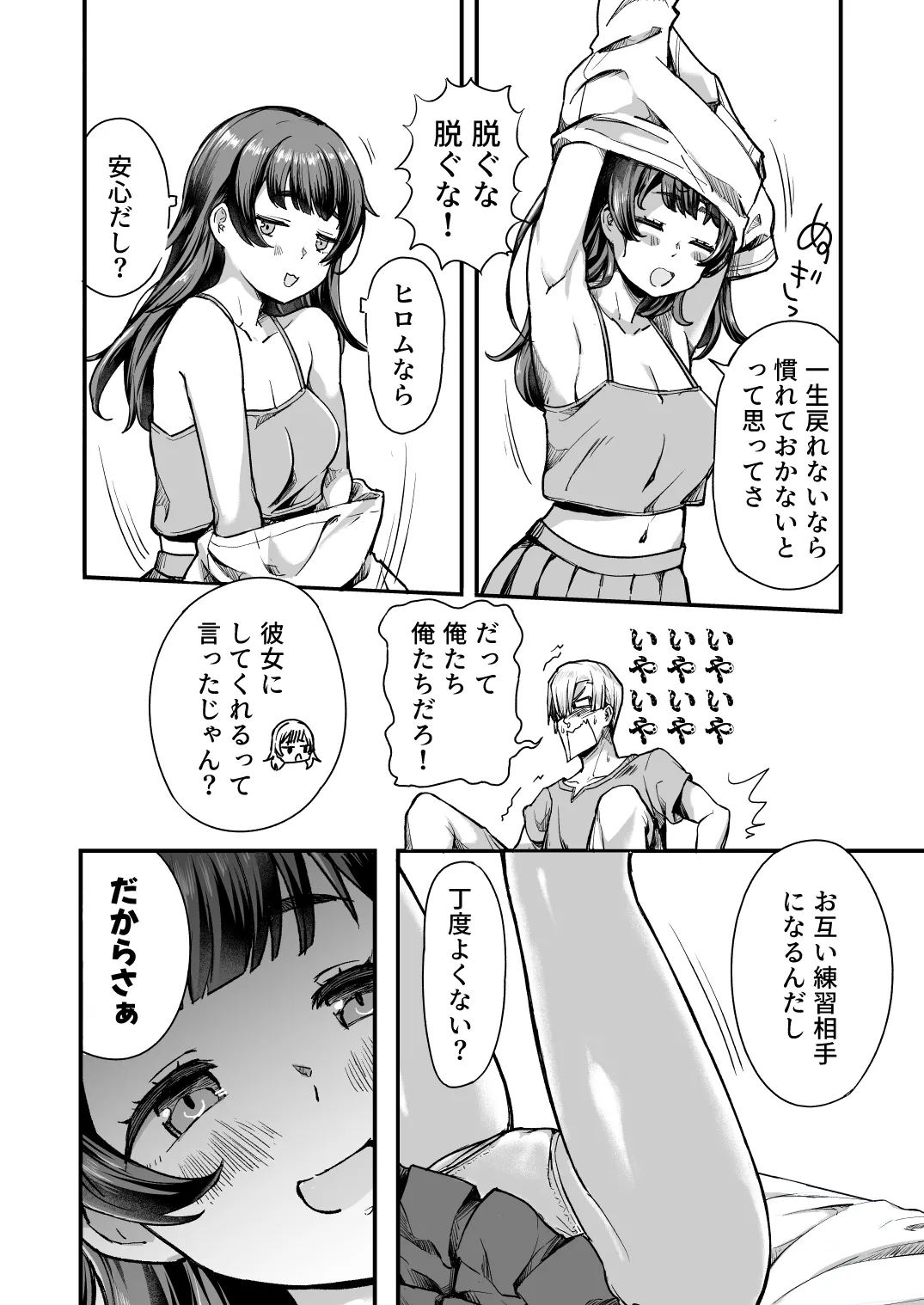 TSイチャ恋日記 page 7 full