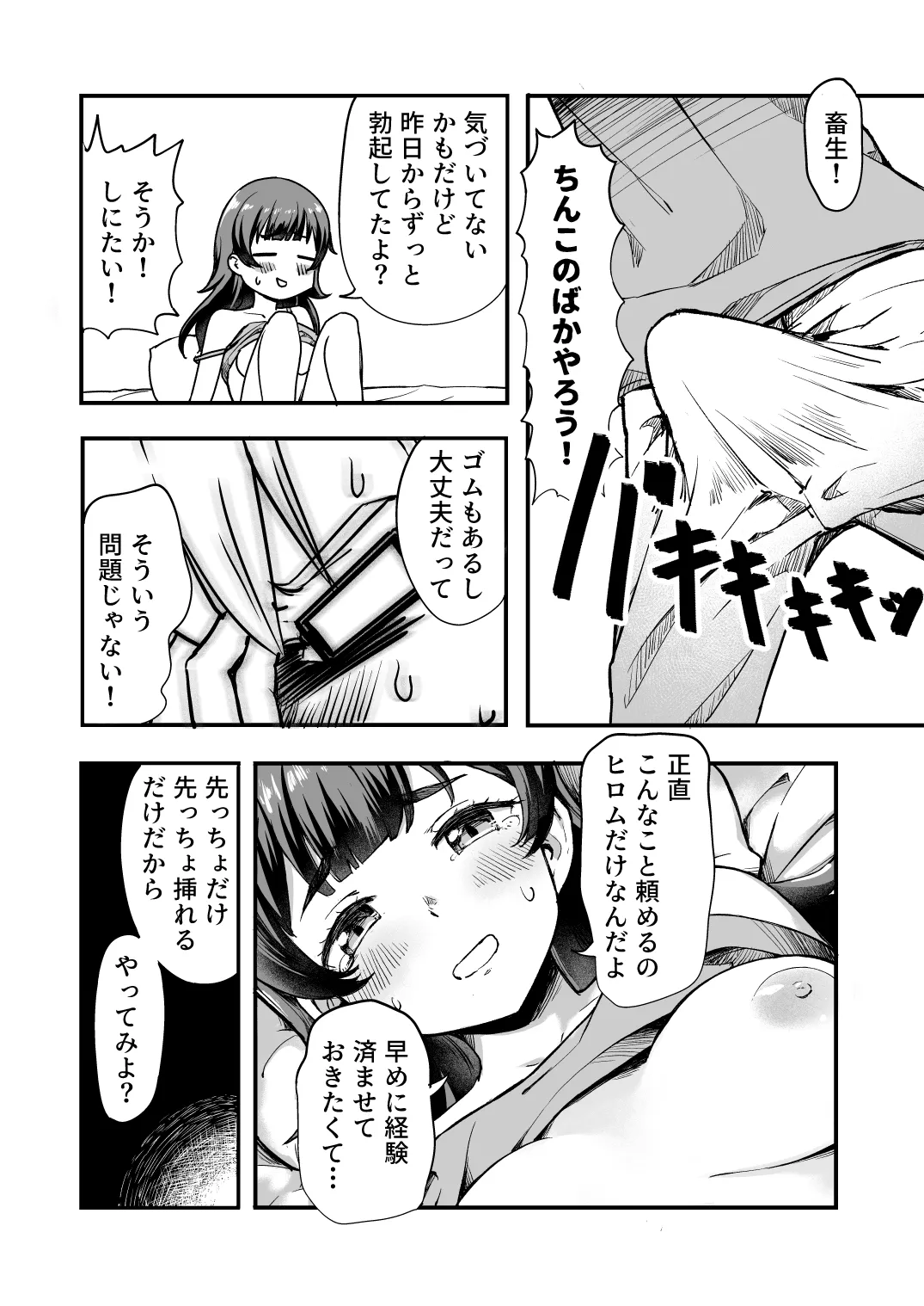TSイチャ恋日記 page 9 full