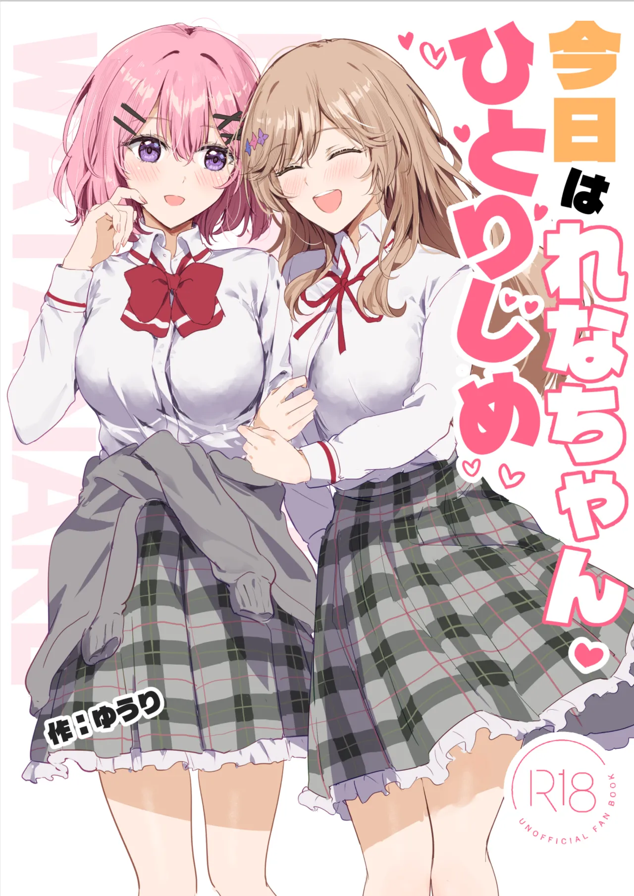 Kyou wa Rena-chan Hitorijime page 2 full