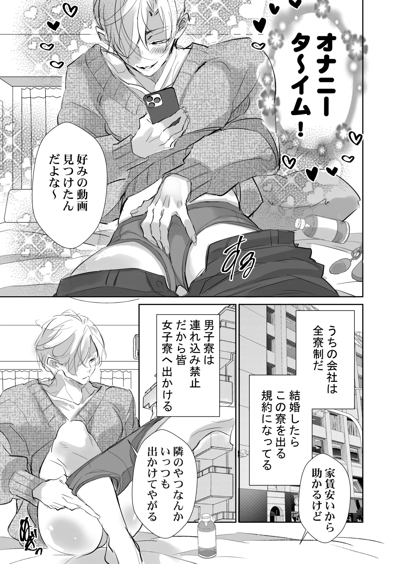 Kirai na Douki de Shojo Soushitsu, Shainryou no Kantoboi page 4 full