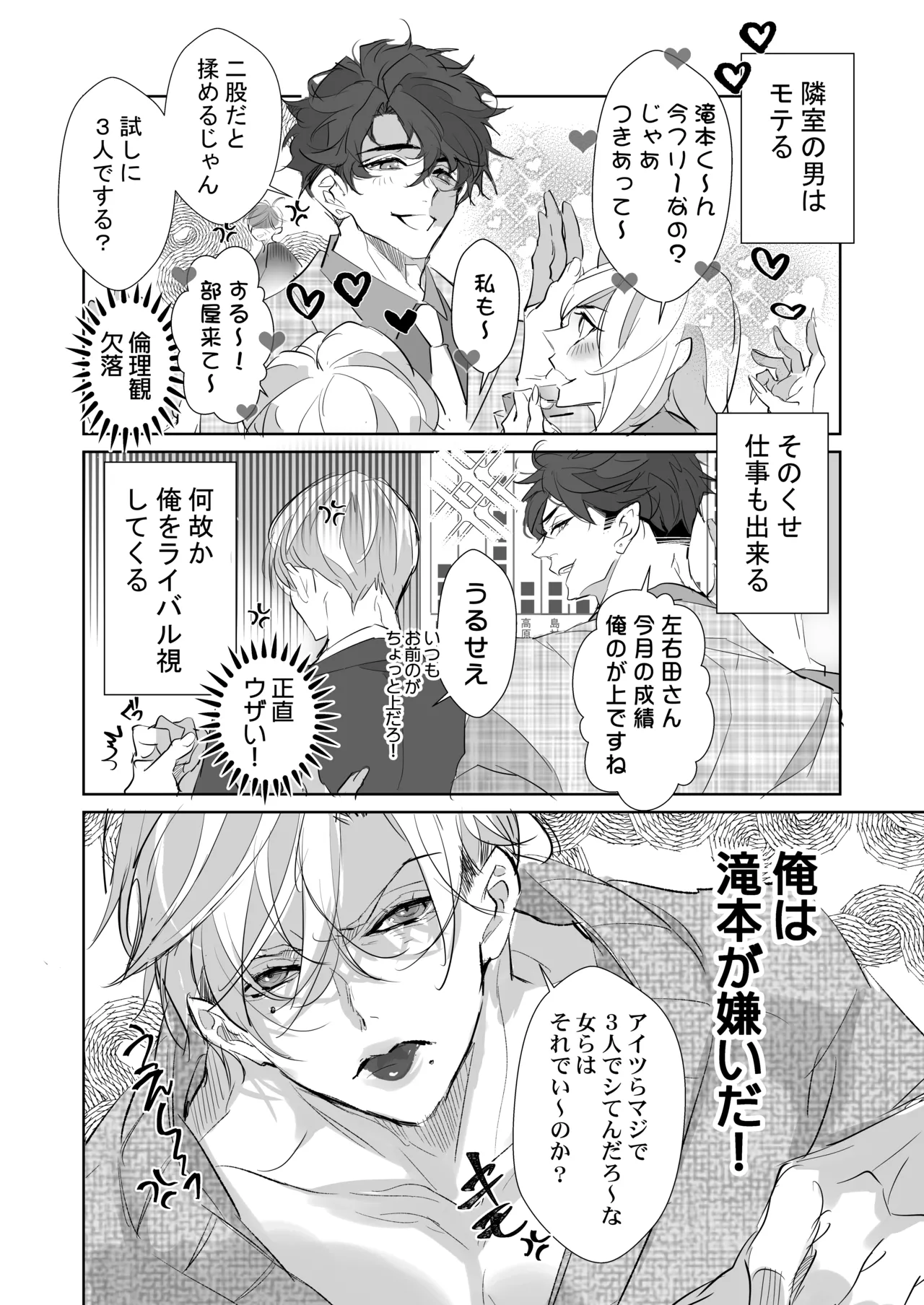 Kirai na Douki de Shojo Soushitsu, Shainryou no Kantoboi page 5 full
