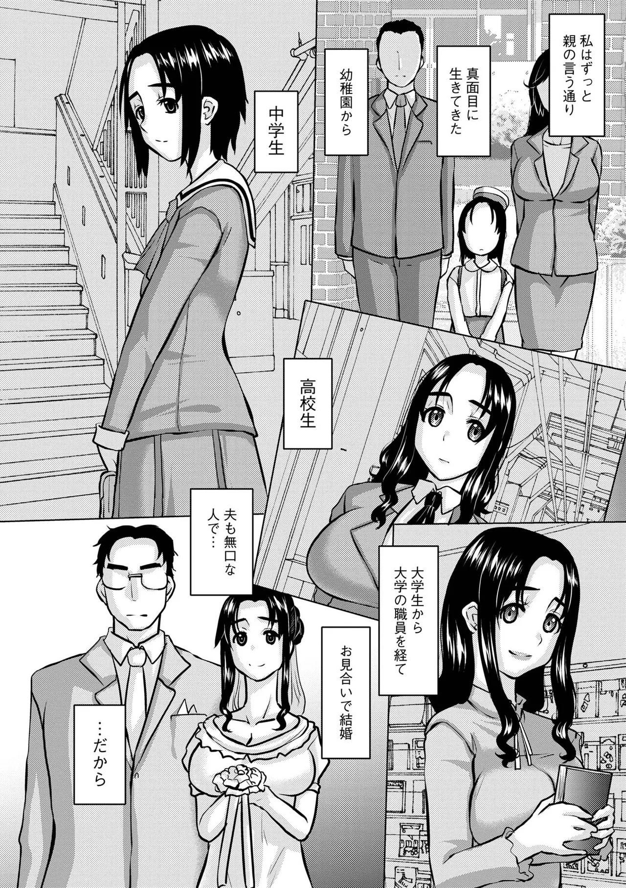人妻アラカルト 〜淫猥な罠にハマる女たち〜 page 4 full