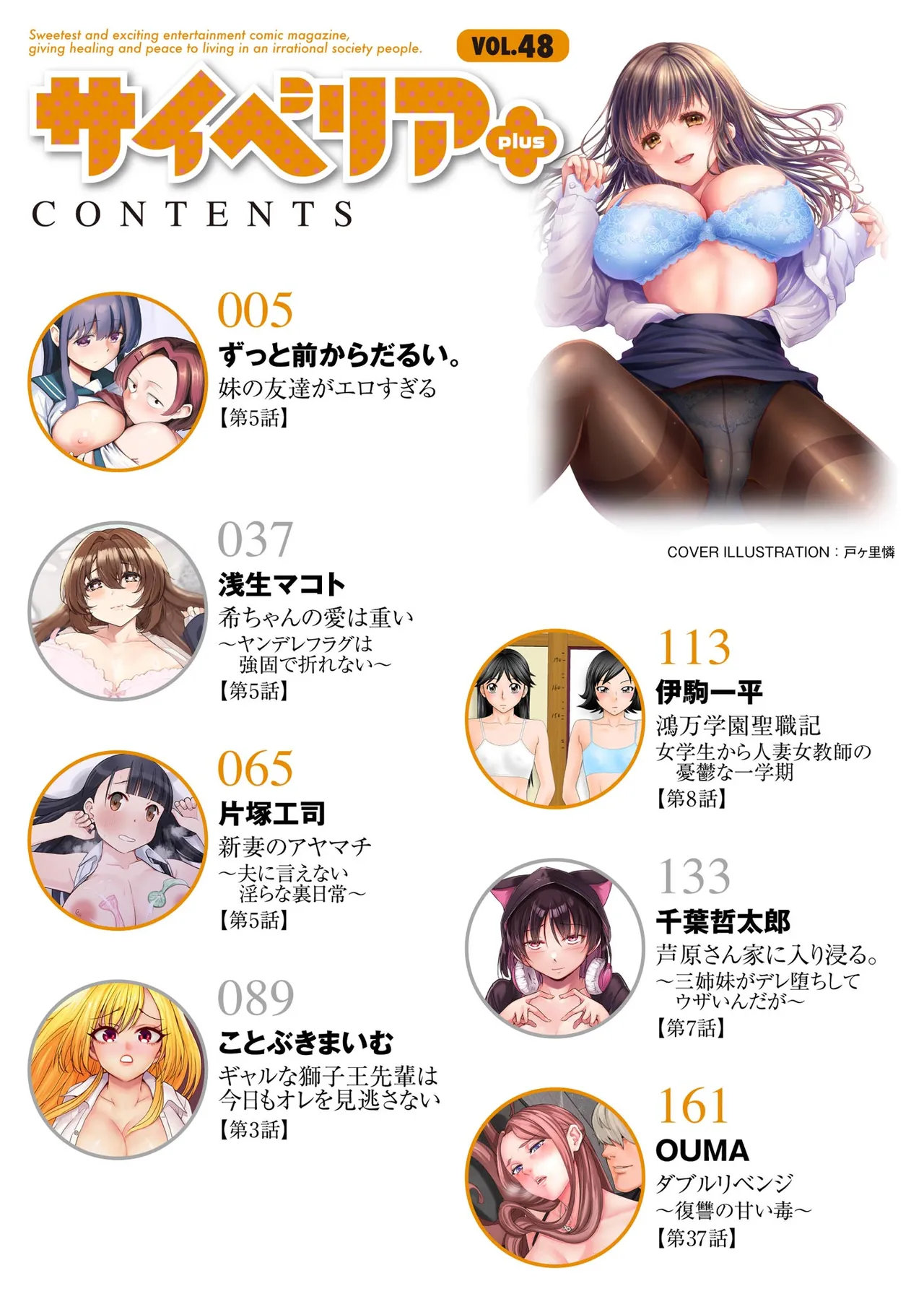 Cyberia Plus Vol. 48 page 4 full