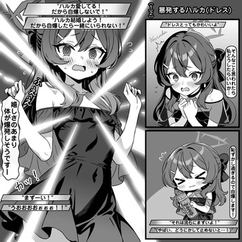 暴発するハルカドレス cover