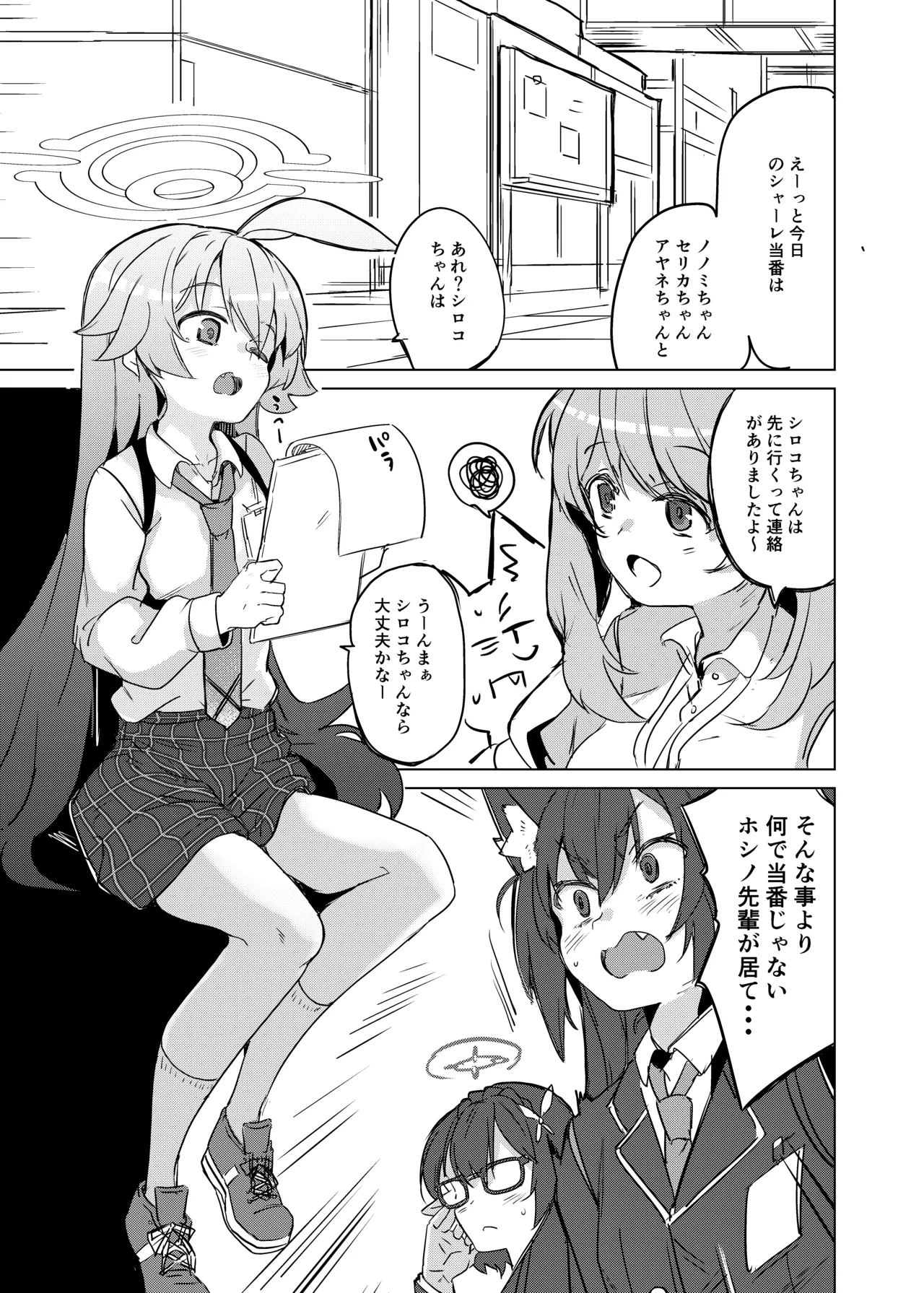 Uhee Datte Sensei no Haicchatterushi page 2 full