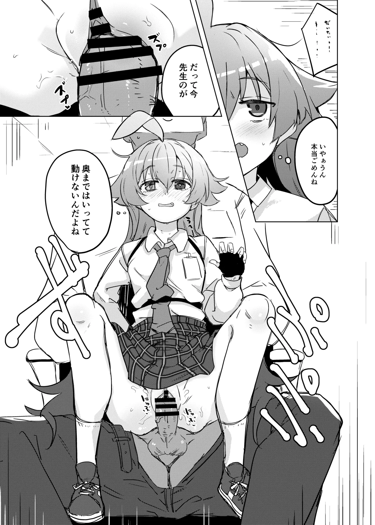 Uhee Datte Sensei no Haicchatterushi page 4 full