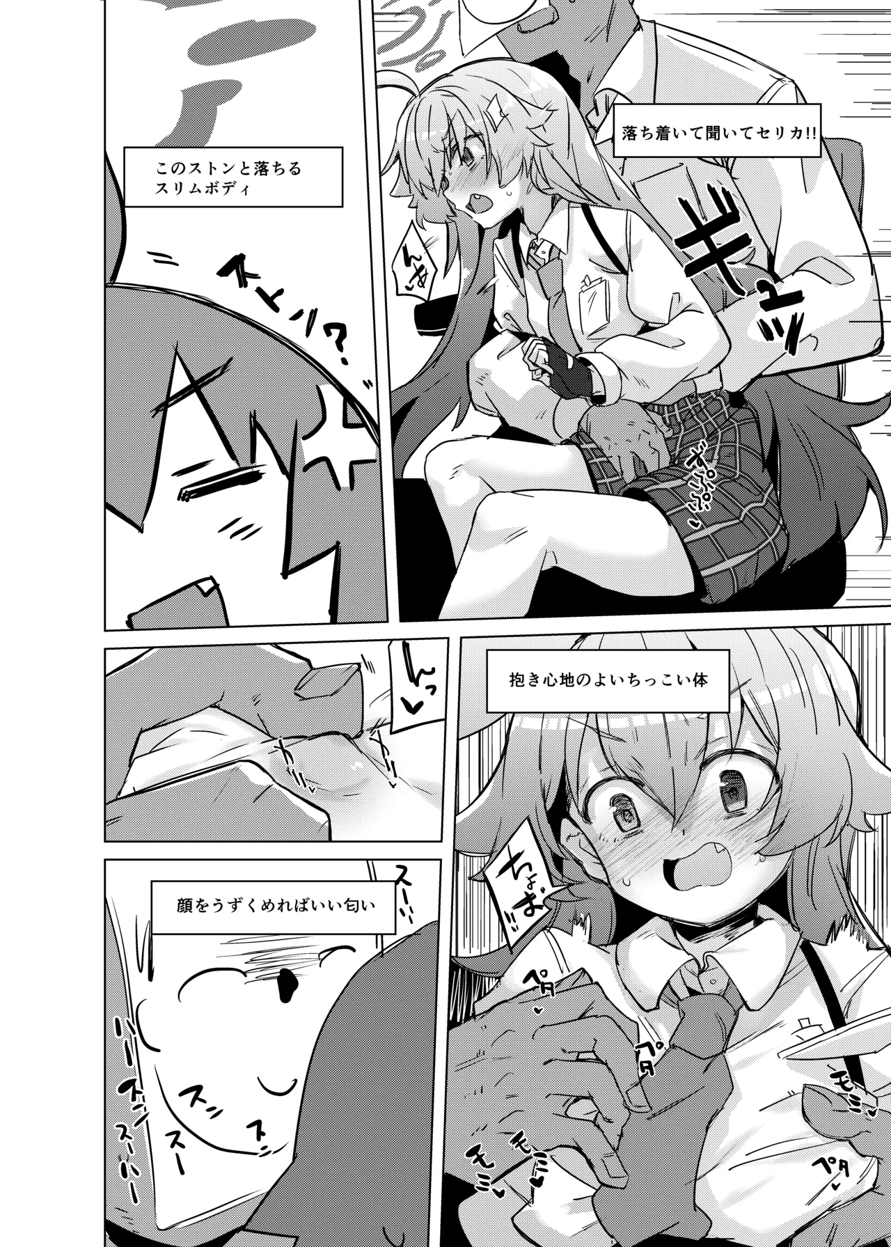 Uhee Datte Sensei no Haicchatterushi page 5 full