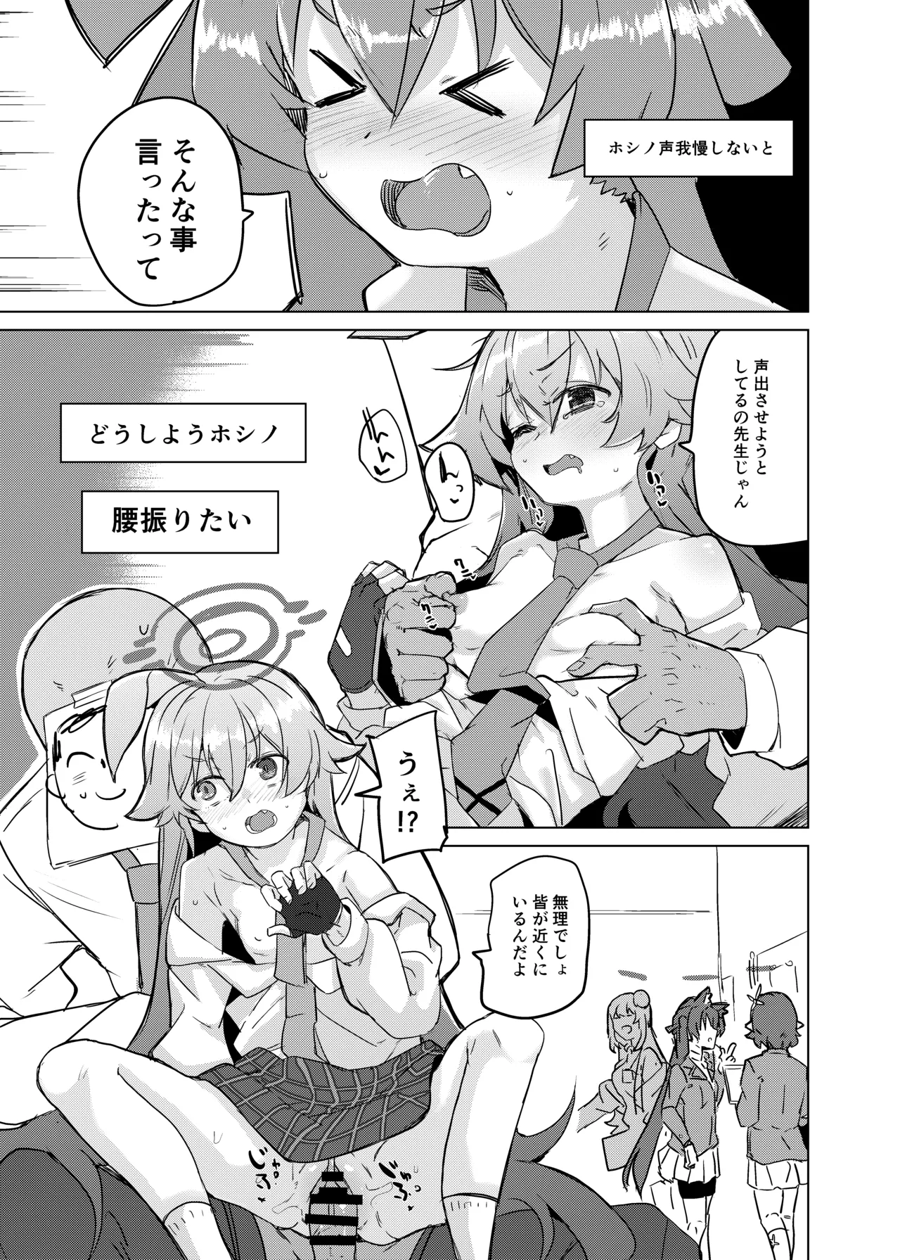 Uhee Datte Sensei no Haicchatterushi page 8 full