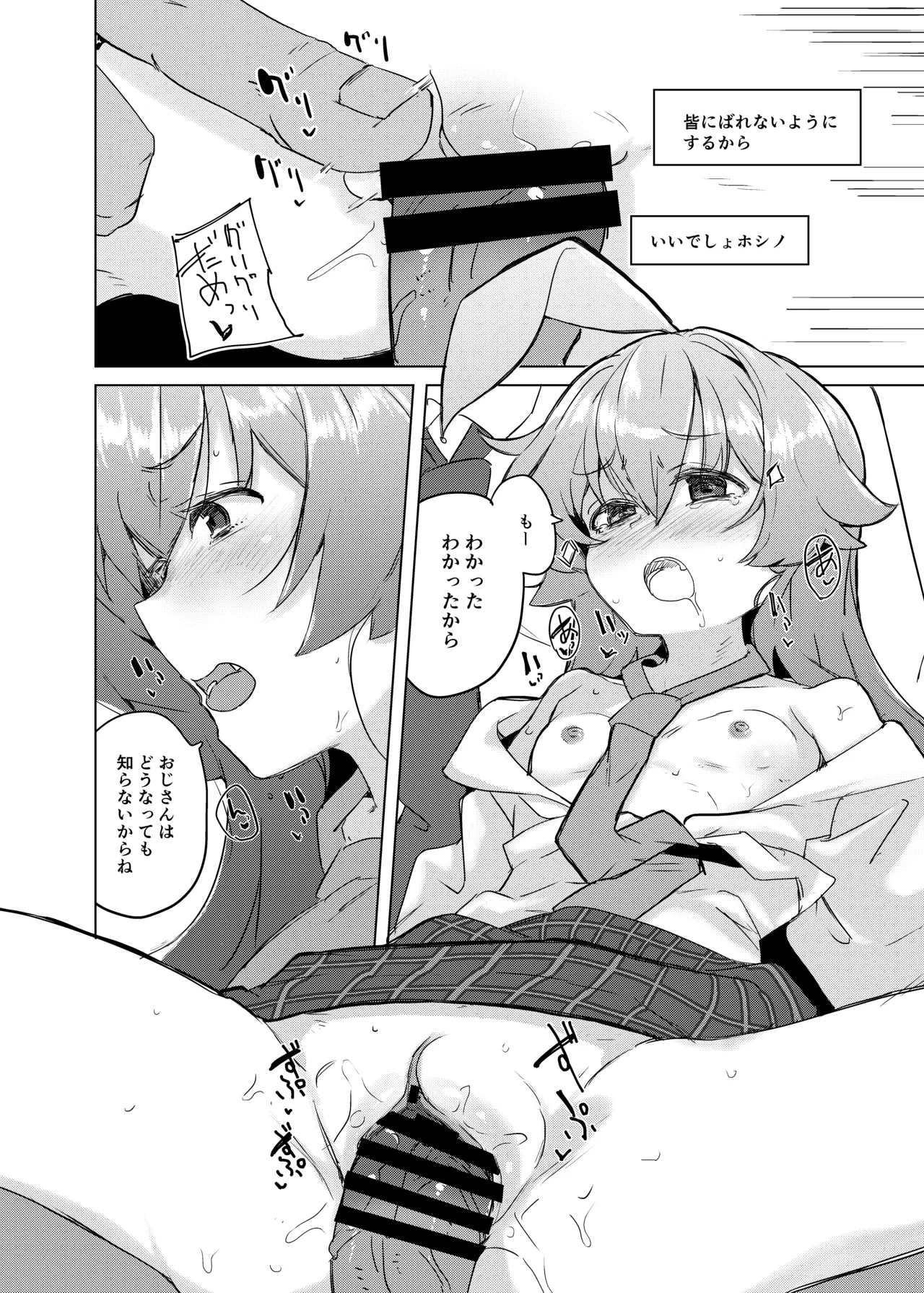 Uhee Datte Sensei no Haicchatterushi page 9 full