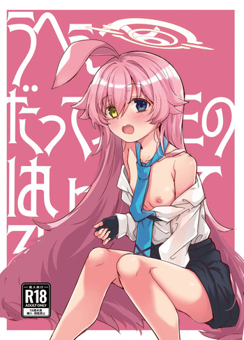 Uhee Datte Sensei no Haicchatterushi cover