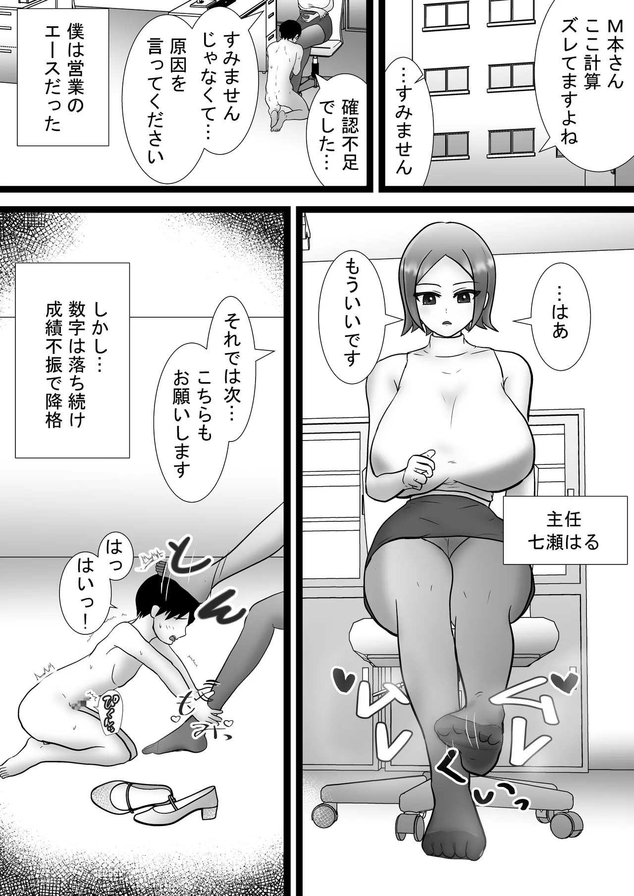 屋女上司と足元の僕～元営業エースでしたが…パンストOLに従うことになりました～ page 2 full