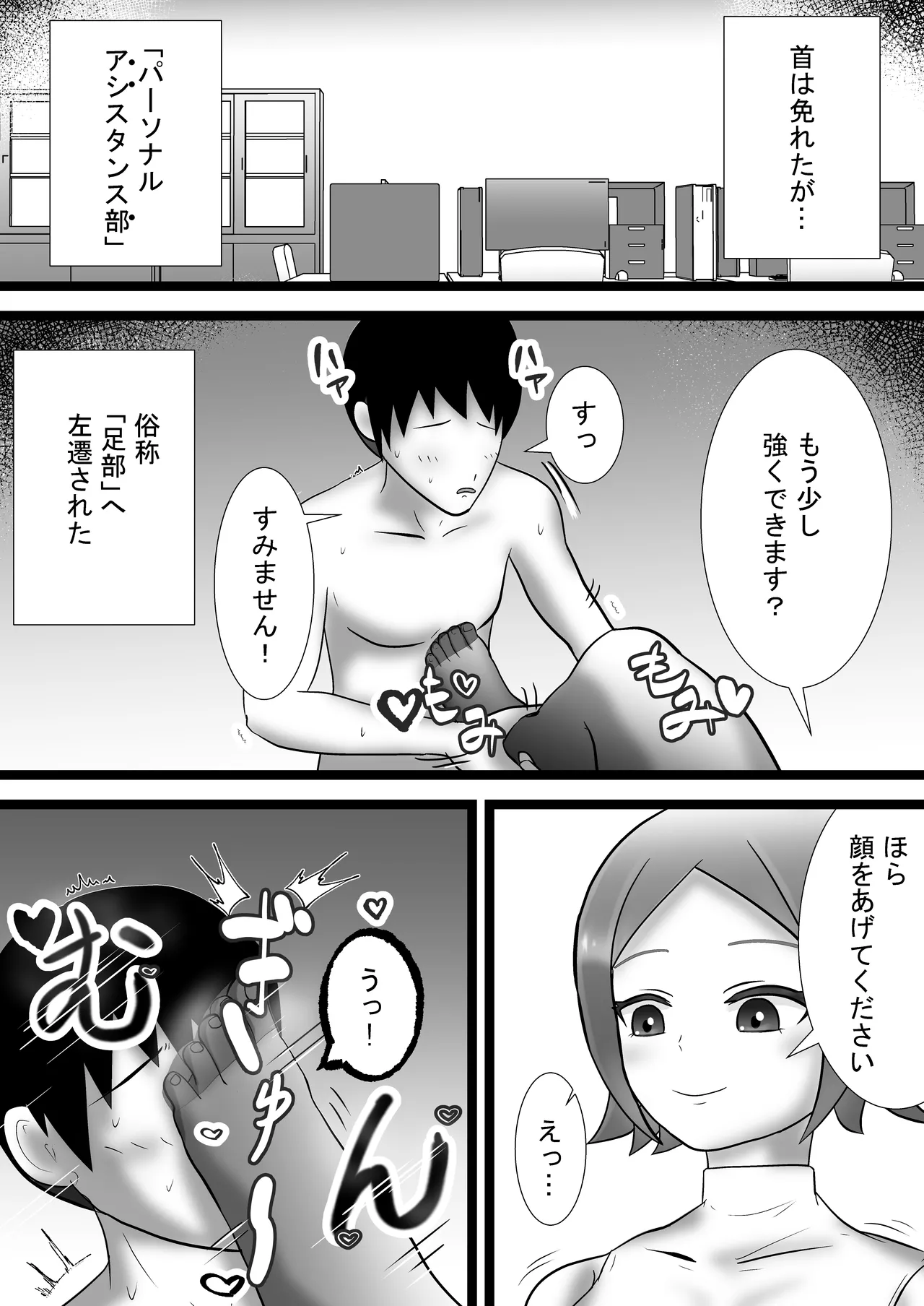 屋女上司と足元の僕～元営業エースでしたが…パンストOLに従うことになりました～ page 3 full