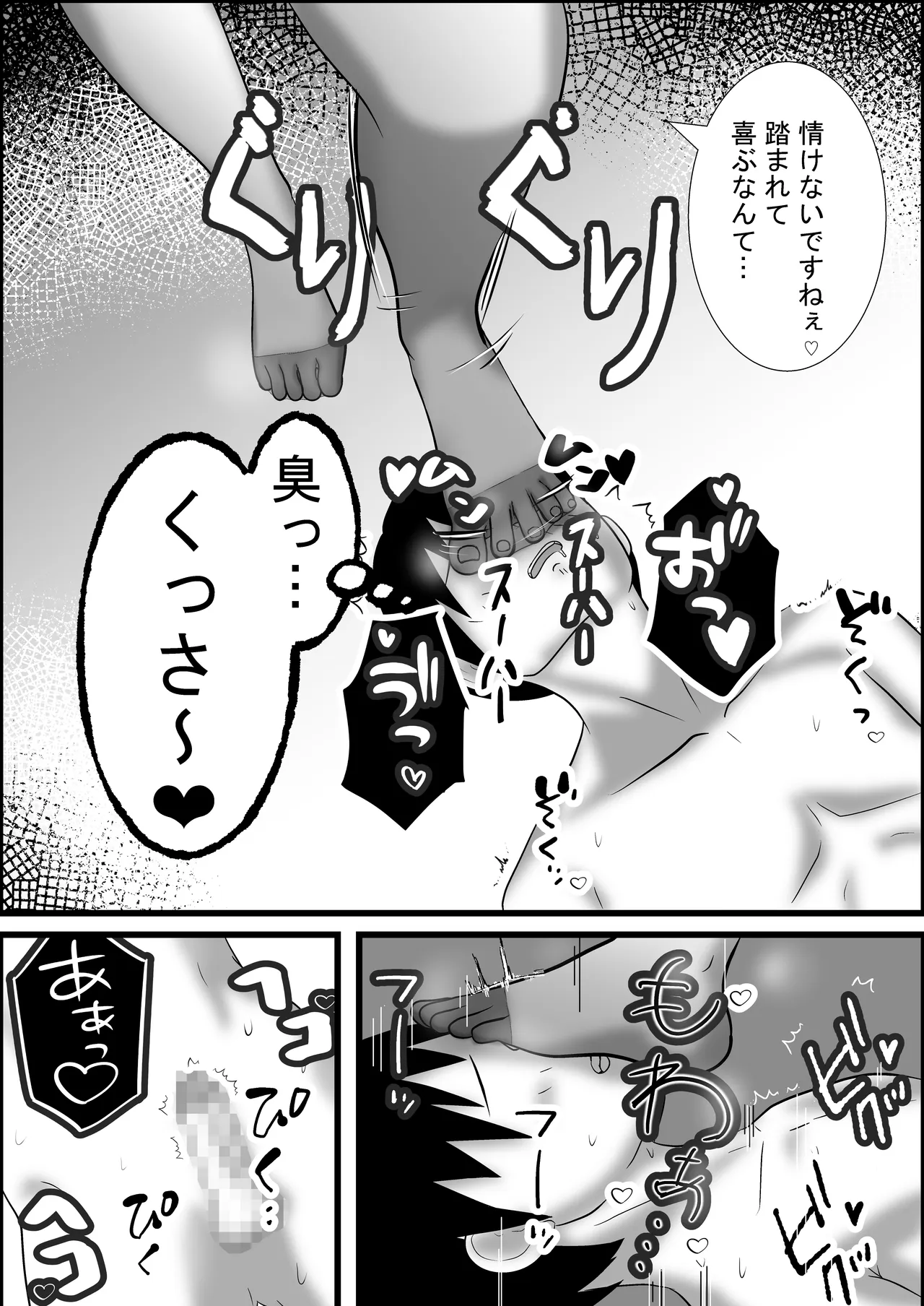 屋女上司と足元の僕～元営業エースでしたが…パンストOLに従うことになりました～ page 6 full