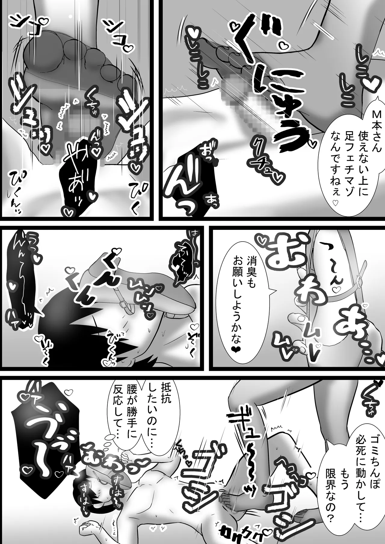 屋女上司と足元の僕～元営業エースでしたが…パンストOLに従うことになりました～ page 9 full