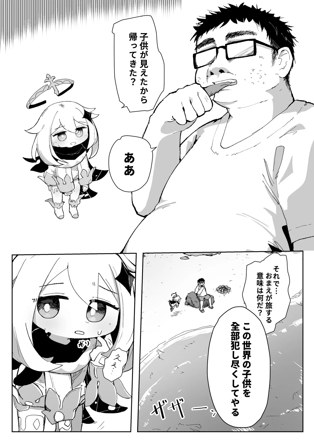 Re:Redo Starting Life in Teyvat page 3 full