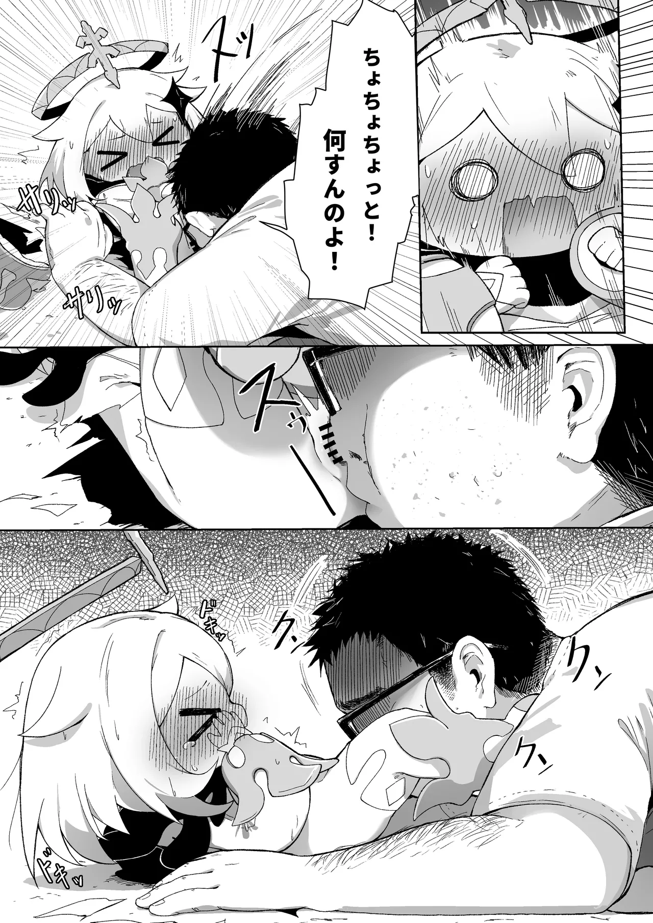 Re:Redo Starting Life in Teyvat page 8 full
