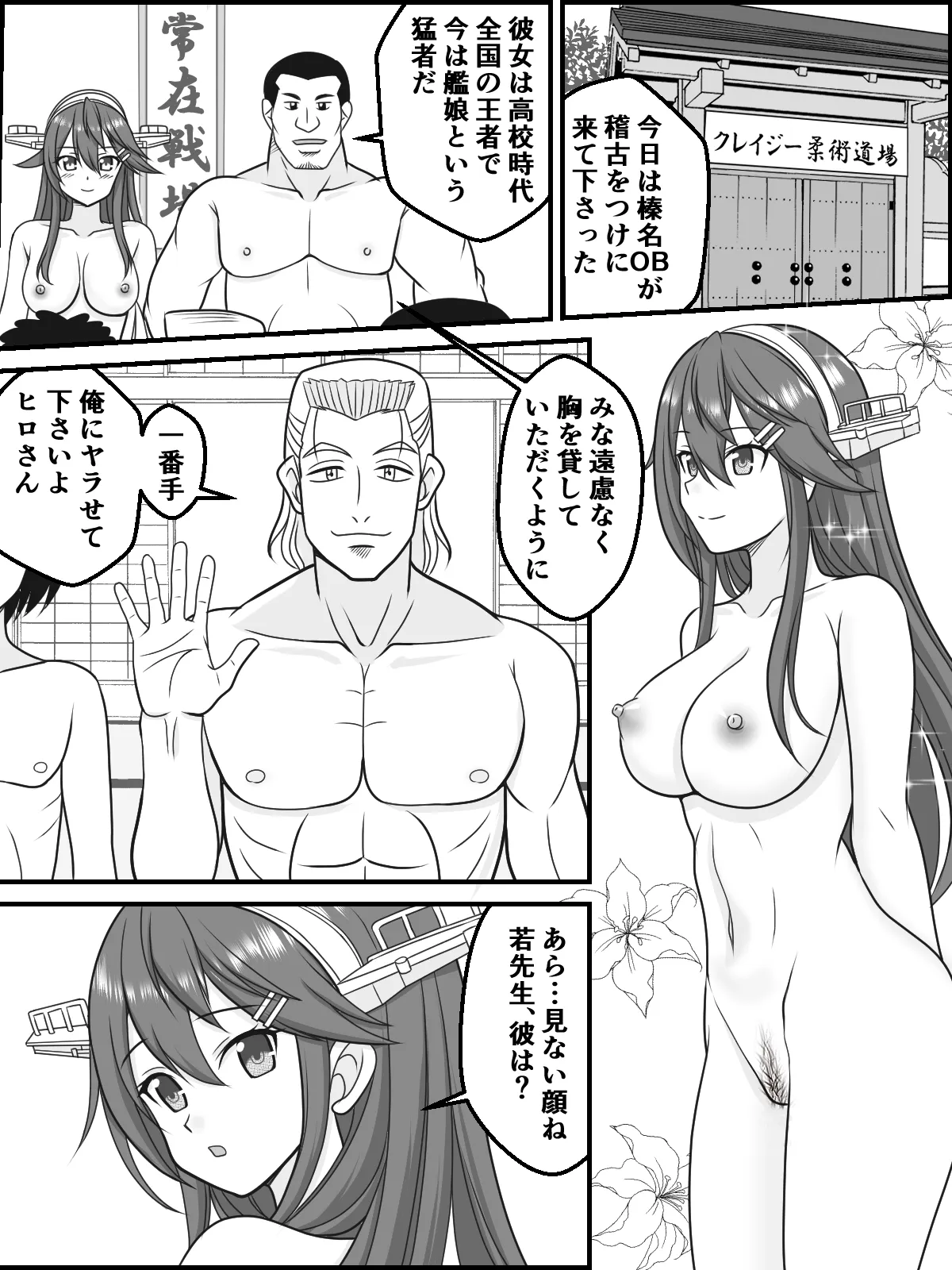 Haruna ga Crazy Zenra Jujitsu Doujou o Korashimeru page 2 full