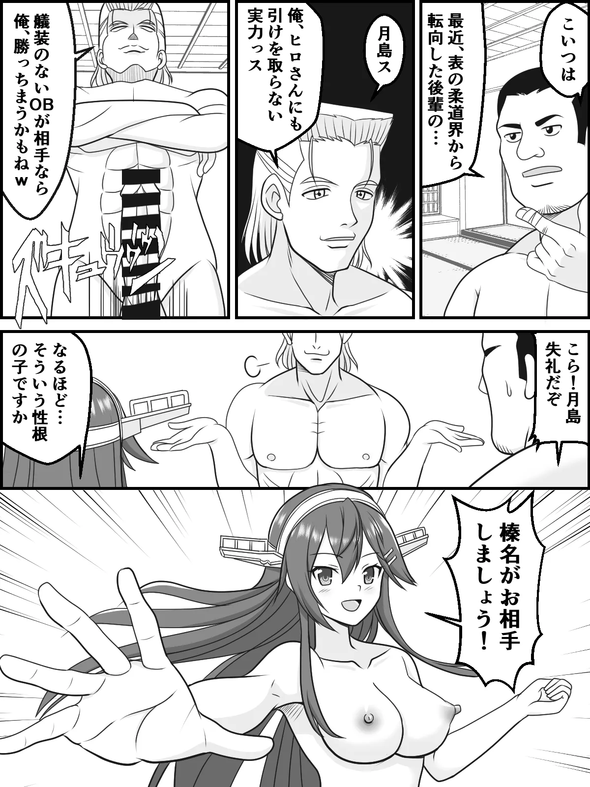 Haruna ga Crazy Zenra Jujitsu Doujou o Korashimeru page 3 full