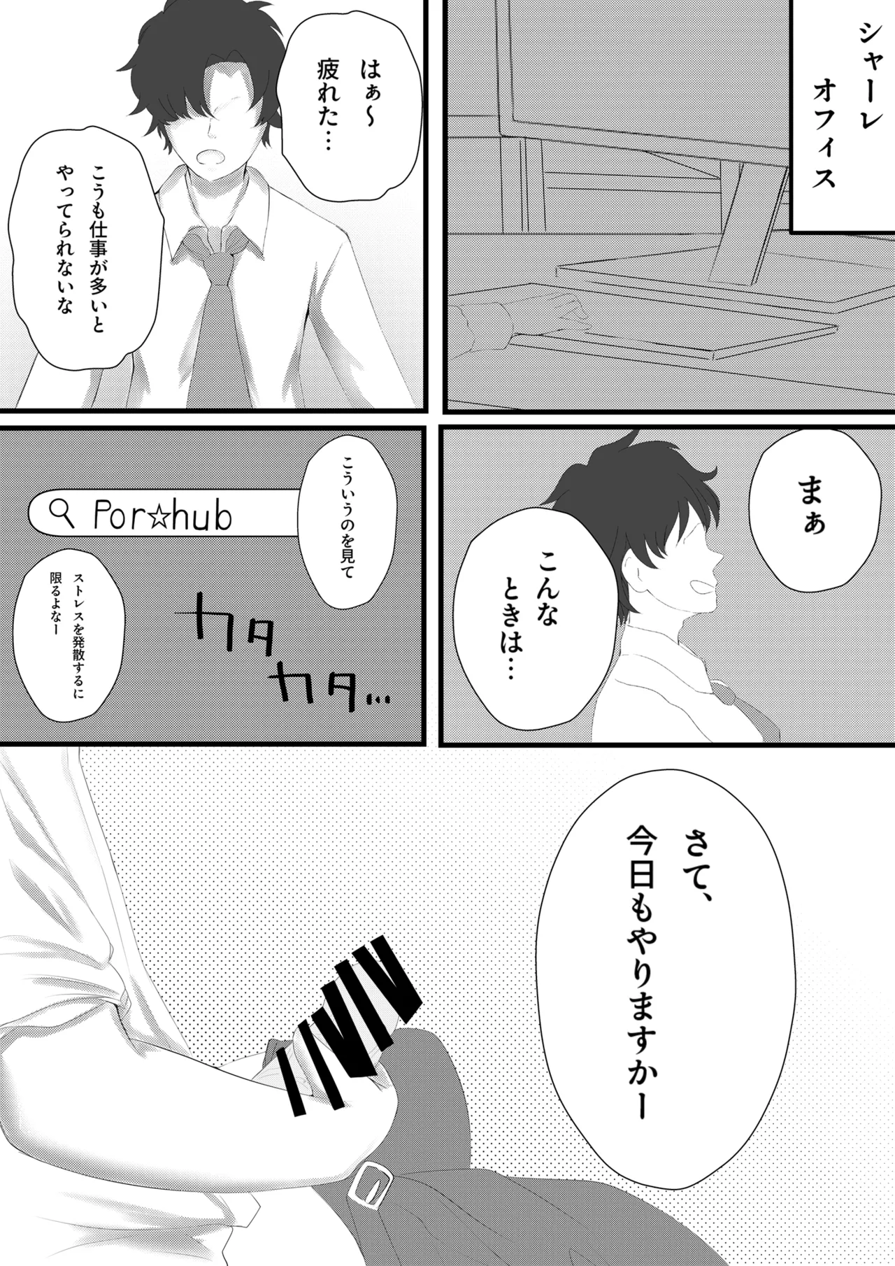 Hoshino to Hina no Touban Taiketsu page 3 full