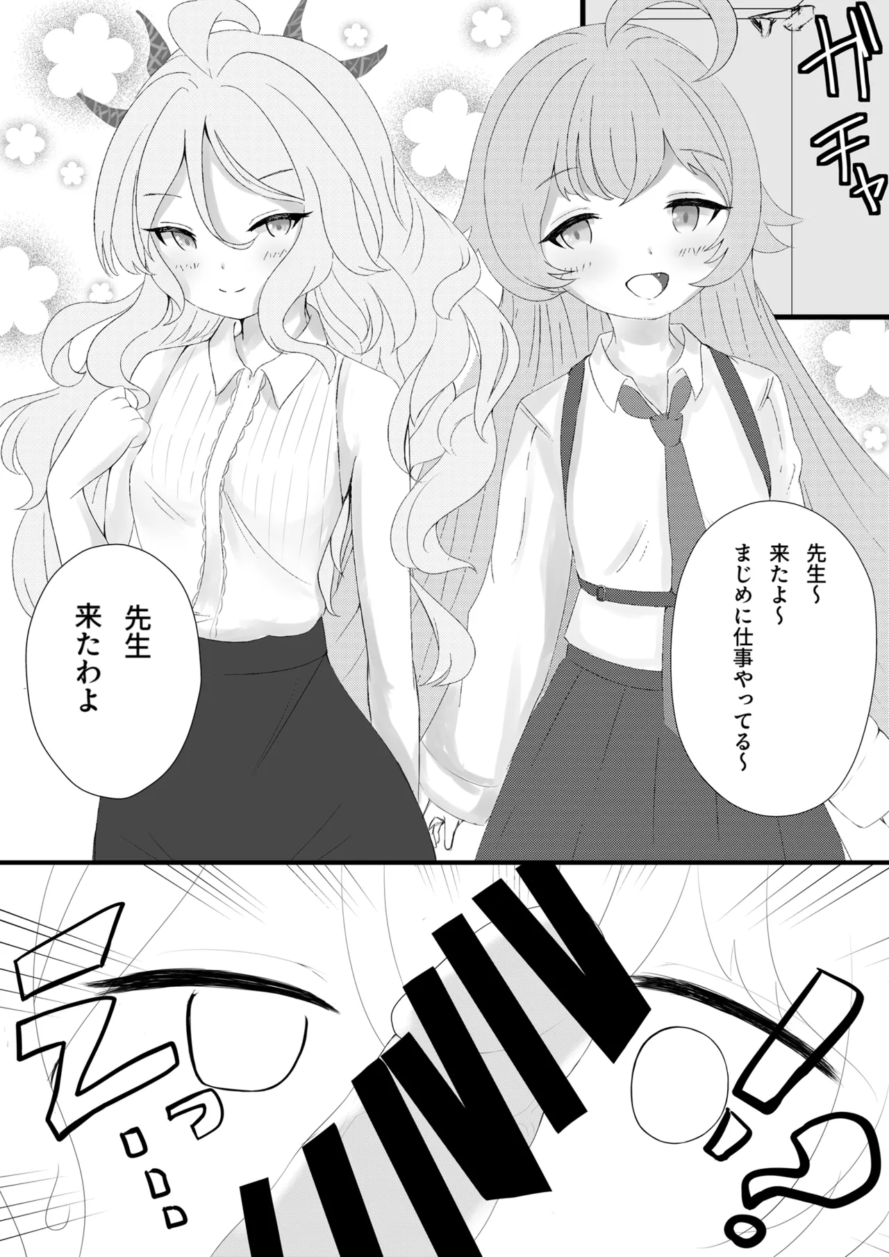 Hoshino to Hina no Touban Taiketsu page 4 full