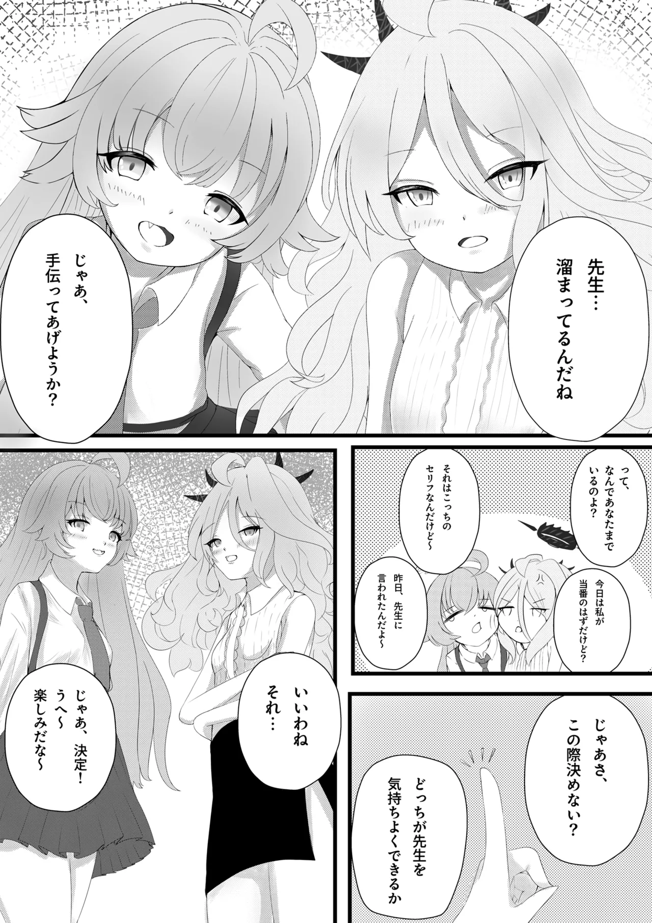 Hoshino to Hina no Touban Taiketsu page 5 full