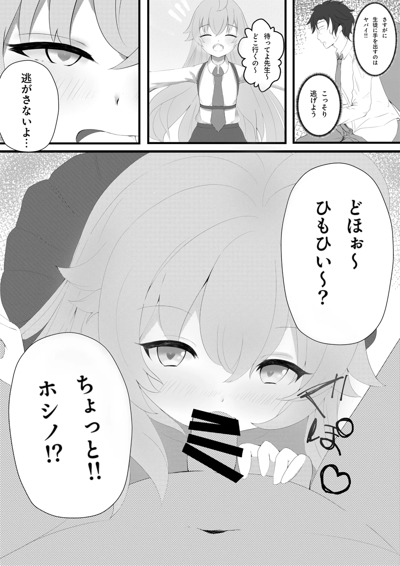 Hoshino to Hina no Touban Taiketsu page 6 full