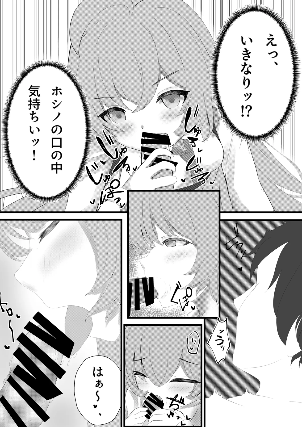 Hoshino to Hina no Touban Taiketsu page 7 full