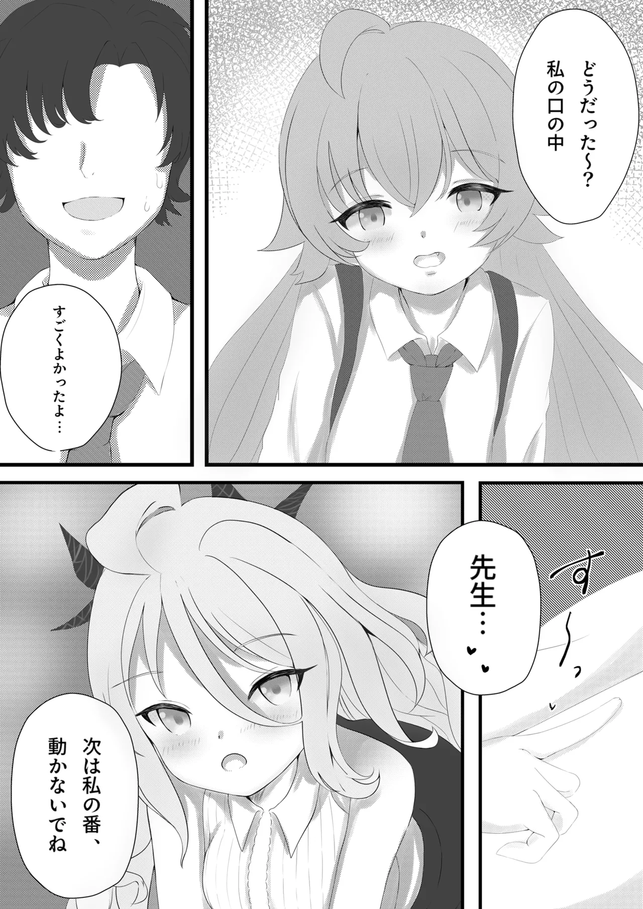 Hoshino to Hina no Touban Taiketsu page 8 full