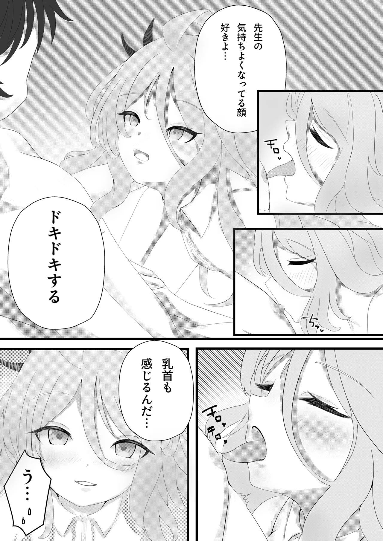 Hoshino to Hina no Touban Taiketsu page 9 full