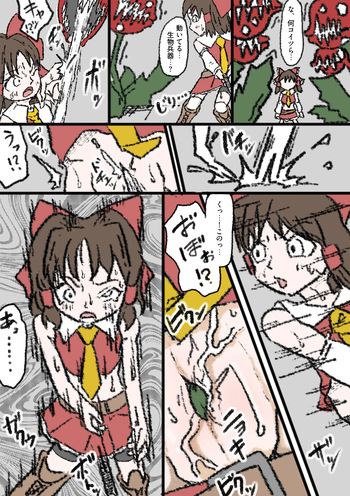 Reimu Hakurei Doujin cover