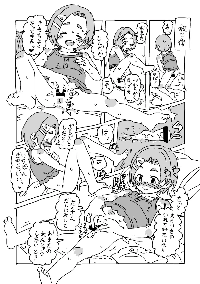 かおるのはいるかなちゃれんじ page 5 full