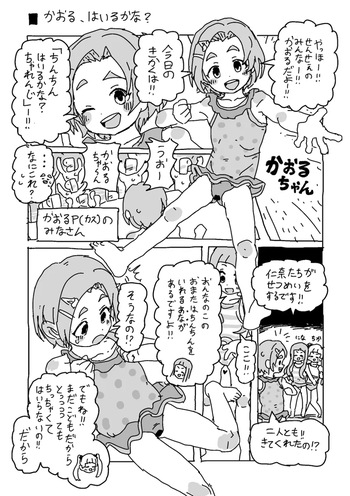 かおるのはいるかなちゃれんじ cover