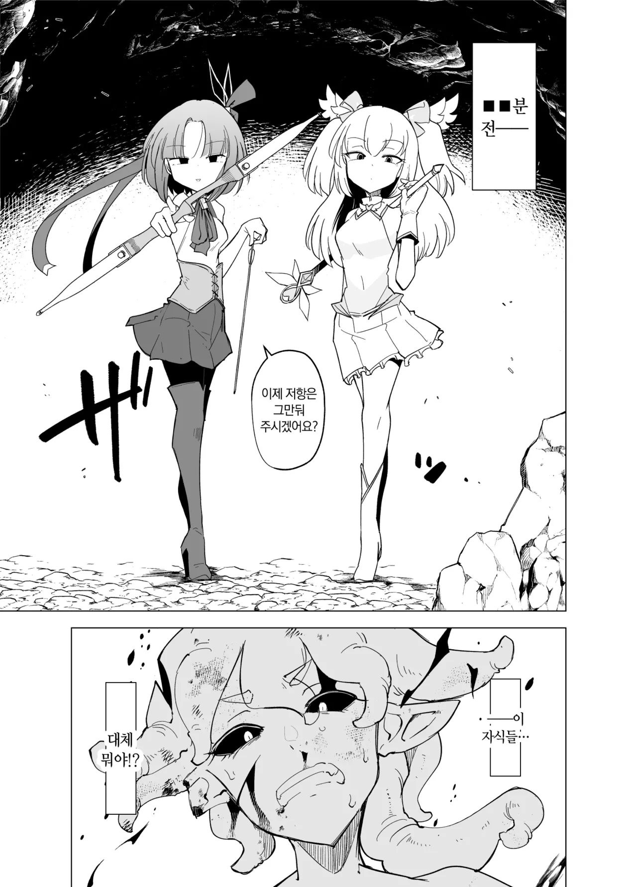 Mahou Shoujo-tachi vs Shokushu-san 2 page 2 full