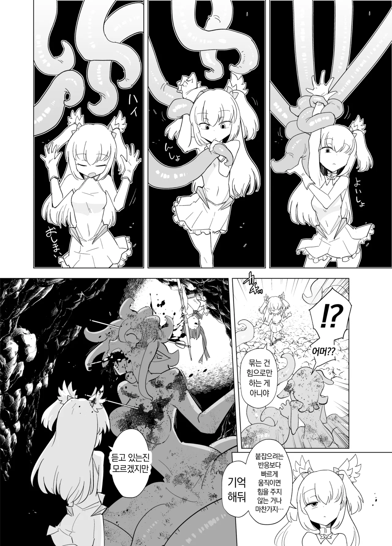 Mahou Shoujo-tachi vs Shokushu-san 2 page 5 full