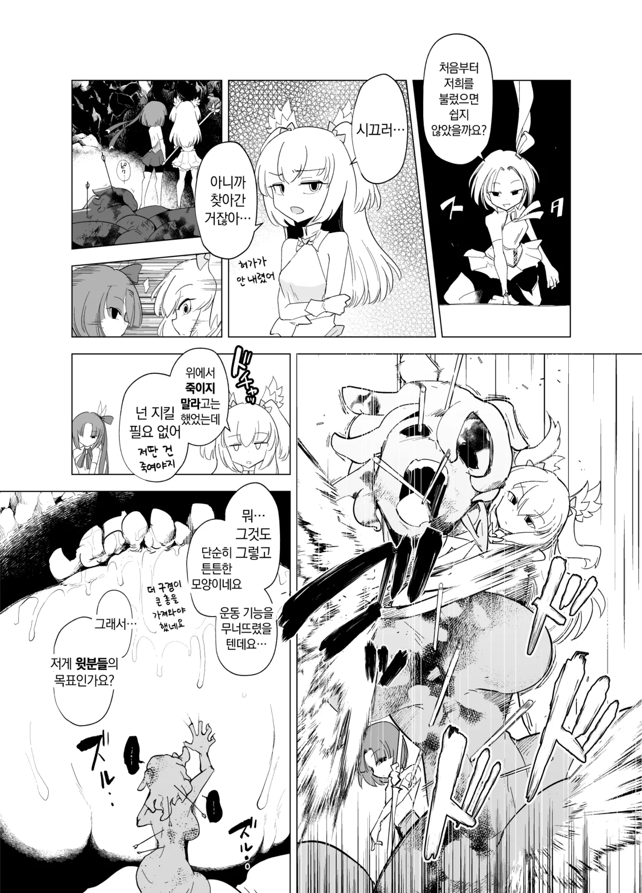 Mahou Shoujo-tachi vs Shokushu-san 2 page 6 full